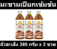 ฉั่วฮะเส็ง มะขามเปียกเข้มข้น 380 กรัม x 3 ขวด รหัสสินค้า 840134