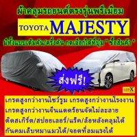 ผ้าคลุมรถmajestyตรงรุ่นมีทุกโฉมปีชนิดดีพรีเมี่ยมทนทานที่สุดในเวป