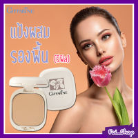 (รีฟิล) แป้งผสมรองพื้น กิฟฟารีน ของแท้ 100%  Giffarine Compact Foundation