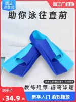 Swimming Fins For Men And Women Freestyle Breaststroke Silicone Short Adults Children Professional Light Diving Training Feet