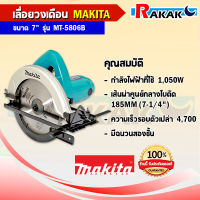 เลื่อยวงเดือน ไฟฟ้า 7" 1050W รุ่น 5806B ยี่ห้อ Makita