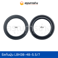 ซีลกันฝุ่น LBH38-48-5.5/7