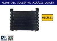 รังผึ้งระบายความร้อน AL608 OIL COOLER 10L AIR/OIL COOLER (HIKERIS)