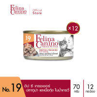 Felina Canino (อาหารสำหรับแมว) : No.19 Deep Sea Treasure (ดีป ซี เทรชเชอร์) ทูน่า กุ้ง น้ำเกรวี่ 70g. แพค 12 กระป๋อง