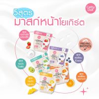 Cathy Doll  Yogurt Mask Sheet มาส์กโยเกิร์ต (1แผ่น)