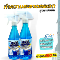 Maid Magic ทำความสะอาดกระจก เช็ดคราบมัน (สุดคุ้ม! 450ml.) ใช้งานง่ายหัวฉีดแบบสเปรย์สามารถหรับรูปแบบการฉีดได้ถึง 3 รูปแบบ **จัดส่งด่วนพิเศษ**