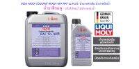 LIQUI MOLY COOLANT READY MIX RAF 12 PLUS น้ำยาหล่อเย็นแบบพร้อมใช้งานสีชมพูขนาด 1 ลิตร และ 5 ลิตร คูลแลนท์