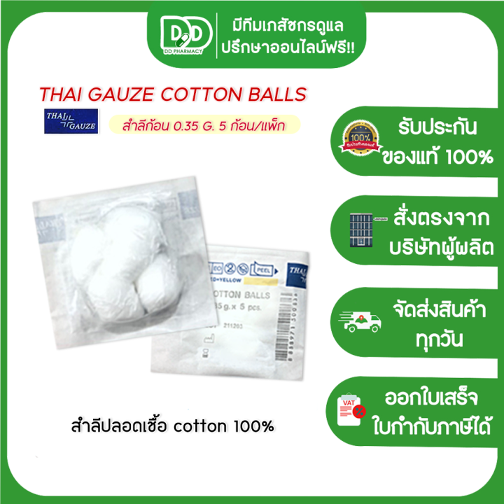 ขายยกแพ็ก-25-ซอง-thai-gauze-sterile-cotton-balls-0-35g-สำลีก้อน-สำลีปราศจากเชื้อ-สำลีปลอดเชื้อ-ขนาด-0-35-กรัม-5ก้อน