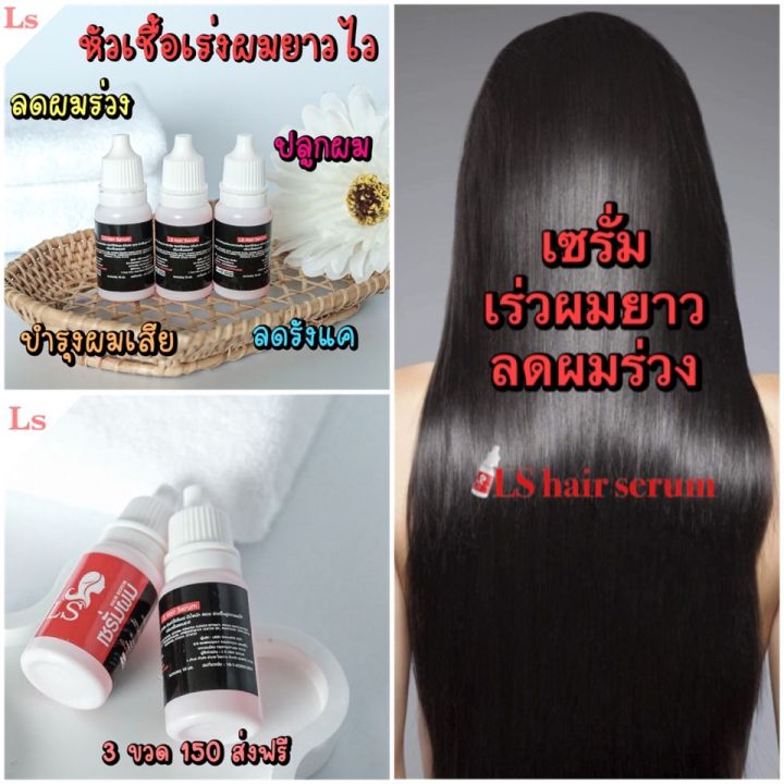 5-ขวด-เซรั่มเร่งผมยาว-ผมร่วง-ผมยาวช้า-ขาดการบำรุง-มีรังแค-ใช้แชมพูทั่วไปไม่หายสักที-ปล่อยไว้นานหัวล้านแน่นอน