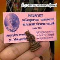 [09-LEK]พี่กุมารพวงเพชรหลวงปู่หงษ์ พร้อมคาถาบูชา ขนาดประมาณ 3 ซม. เสริมดาวโชคลาภ ดูแลบ้านเรือน ไร่ นา สวน กิจการเจริญรุ่งเรือง