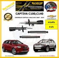 MONROE โช๊คอัพ CHEVROLET CAPTIVA C100,C140 ปี 2007 - 2015 รุ่น Adventure (โปรส่งฟรี) รับประกัน2ปี 20,000กิโล