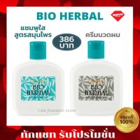 แชมพู&amp; ครีมนวด ขจัดรังแค ไบโอเฮอร์เบิล กิฟฟารีน บำรุงเส้นผม ลดผมเสีย Giffarine Bio Herbal Anti-Dandruff Shampoo