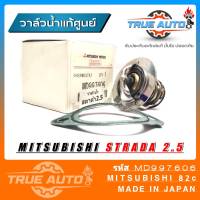 วาล์วน้ำ ไซโคลน สตาด้า 2500 ( 82 องศา ) แท้เบิกศูนย์ รหัส. MD997606 วาล์วน้ำ Mitsubishi Strda 2.5