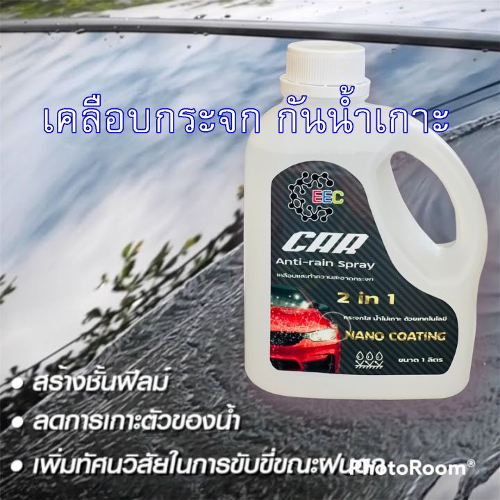 5017-1l-น้ำยาเคลือบกระจกรถยนต์-ไล่น้ำฝน-กันน้ำเกาะกระจก-cg-5017-บรรจุ-1000-ml