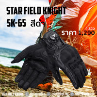 ถุงมือสำหรับขับมอเตอร์ไซค์แบบหมุนปรับกระชับ STAR FIELD KNIGHT SK65 สีดำ-เทา