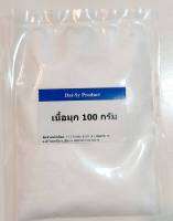 เนื้อมุก/หัวมุก ทำสบู่เนื้อมุก 100 กรัม