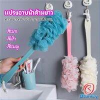 Blumey แปรงถูหลัง ใยขัดหลัง แปรงอาบน้ำ bath brush