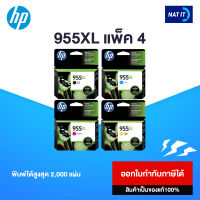 (แพ็ค 4 กล่อง) HP ตลับหมึก 955XL BK C M Y ของแท้100% ออกใบกำกับภาษีได้