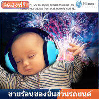 Earmuffs ลดเสียงรบกวนหูโล่ Baby Hearing Protection Defenders ป้องกันการได้ยินสำหรับเด็กทารก