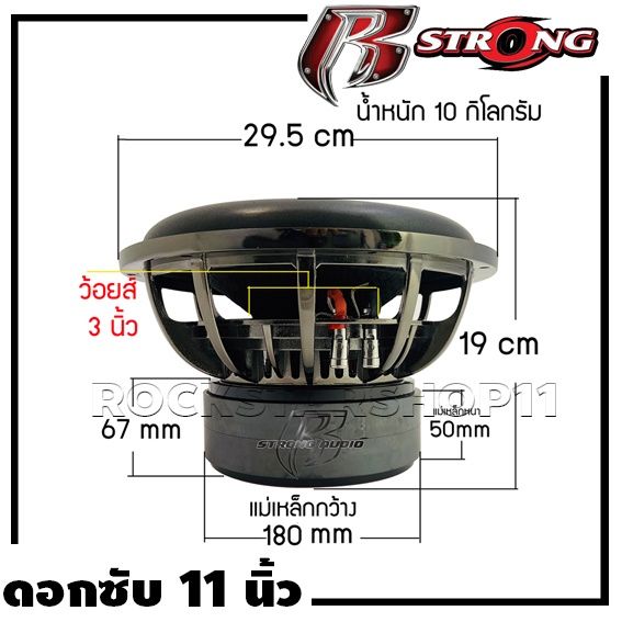 ดอกซับ-ลำโพง-ดอกลำโพง-ซับวูฟเฟอร์-ซับ-11-นิ้ว-ไซส์พิเศษ-แม่เหล็ก180-2ชั้น-r-strong-รุ่น-dv11180b-1699-บาทต่อดอก