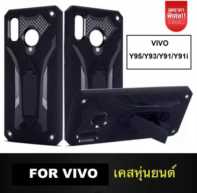 Vivo Y91i Case เคสหุ่นยนต์ สำหรับรุ่น Vivo Y91i / Y91/Y95/Y93 เคสวีโว่ y91i Y91 Y95 Y93 เคส Vivo Y91 / Y91i เคสตั้งได้ เคสโทรศัพท์ Vivo Y91