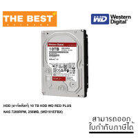 HDD (ฮาร์ดดิสก์) 10 TB HDD WD RED PLUS NAS 7200RPM, 256MB, (WD101EFBX)