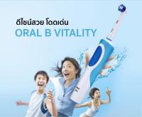 แปรงสีฟันไฟฟ้า Oral B รุ่น Vitality Precision clean