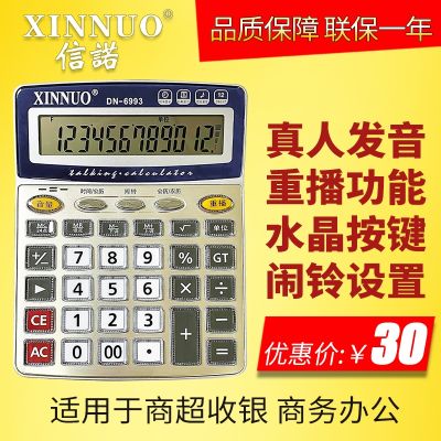 ◇ Cigna DN-6993 voice calculator with voice replay function real pronunciation crystal button time display computer business office accounting financial retail wholesaler super recommended