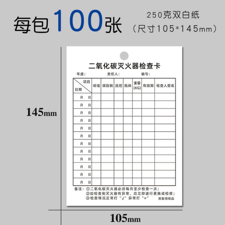 Carbon Dioxide Fire Extinguisher Checking Card Fire Hydrant Inspection Record Card Fire