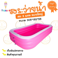 itimtoys-น้ำเป่าลมยักษ์ใหญ่ สระครอบครัว ขนาด 3 เมตร3ชั้น จีลอง