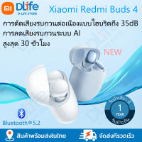 Xiaomi Redmi Buds 4 headphone หูฟังไร้สาย หูฟังบลูทูธ หูฟังบูทูธไร้สาย xiaomi กันฝุ่นและน้ำระดับ IP54 Bluetooth 5.2  รับประกัน 1 ปี