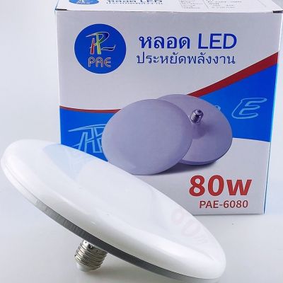 PAE หลอด LED ทรงUFO แสงขาว หลอดไฟ UFO สว่าง50 W 60W 80W