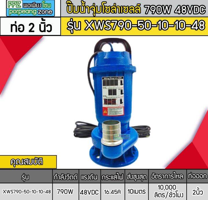 ปั๊มจุ่มบัสเลส-790w-48v-รุ่น-xws790-50-10-10-48-ท่อ-2-นิ้ว