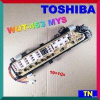 บอร์ดคอนโทรล เครื่องซักผ้า TOSHIBA WUT-453 MYS 10+1ปุ่ม รุ่น AW-B1000 AW-B1100 AW-B900GT บอร์ดPCB แผงคอนโทรล