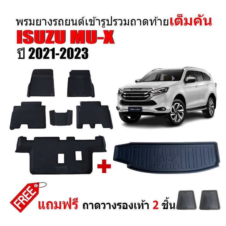 ครบชุด-ผ้ายางปูพื้นรถและถาดท้ายรถเข้ารูป-isuzu-mu-x-ปี-2021-2023-แถมถาด-ถาดท้ายรถ-ผ้ายางรถยนต์-พรม-แผ่นยางปูรถ-พรมรถยนต์-ถาดสัมภาระ-ยางปูพื้นร