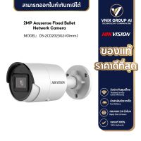 Hikvision กล้องวงจรปิด รุ่น DS-2CD2023G2-I(4mm) 2MP AcuSense Fixed Bullet IP Camera