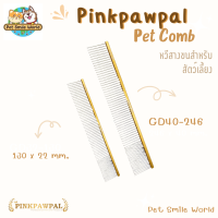 Pinkpawpal Pet Comb หวีสำหรับสัตว์เลี้ยงคุณภาพสูง ลดไฟฟ้าสถิตย์