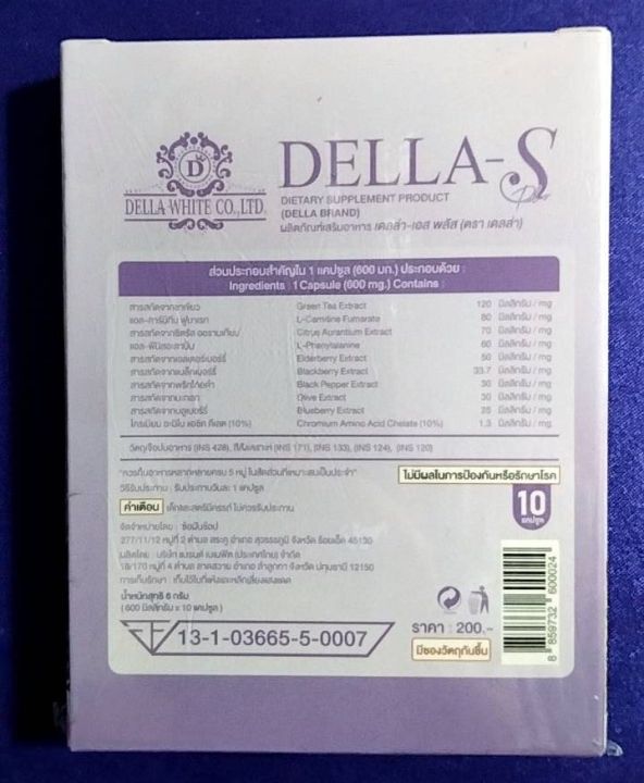 เดลล่า-เอส-พลัส-della-s-plus-1-กล่อง-บรรจุ-10-แคปซูล