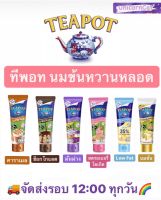 Tea pot ทีพอท Teapot ทีพอทหลอดบีบ นมข้นหวาน หลอด สูตรนมสด ไขมันต่ำ สตรอเบอร์รี่ มันม่วง