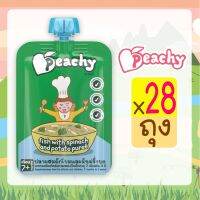 Peachy รสปลาผสมผักโขมและมันฝรั่งบด  ขายยกลัง 28 ถุง