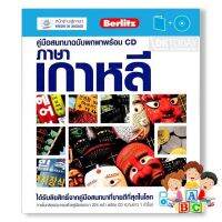 Positive attracts positive. ! &amp;gt;&amp;gt;&amp;gt; หนังสือ คู่มือสนทนาฉบับพกพา ภาษาเกาหลี+CD (ฉบับปรับปรุง)