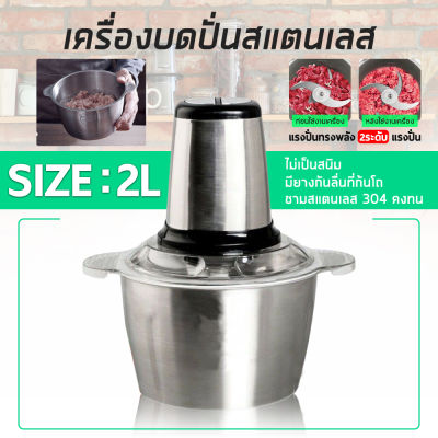 เครื่องบดสับอาหาร เครื่องปั่น เครื่องบดสับ เครื่องบดอาหาร เครื่องบดสแตนเลส(Stainless Steel Meat Grinder) เครื่องบดเนื้อ เครื่องบดสับ