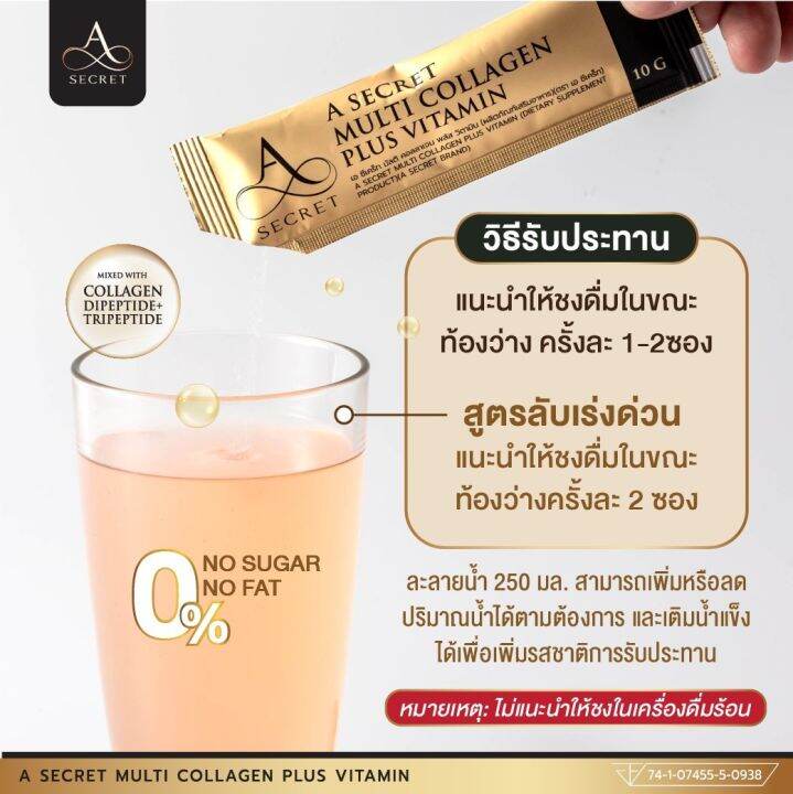 a-collagen-multi-plus-vitamin-คอลลาเจนพี่เอ-ศุภชัย-ทานง่ายมาก-สดชื่น-ไม่คาว-และยังช่วยชะลอวัยด้วยนะ-ส่งฟรี