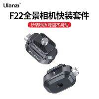 Original original Ulanzi F22 series small Falcon FALCAM quick-install panoramic camera quick-release plate kit suitable for Insta360 panoramic camera One x3/X2/XR invisible accessories