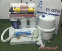 เครื่องกรองน้ำระบบ 6 ขั้นตอน RO 75G อุปกรณ์ครบกล่อง