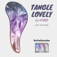 หวี TANGLE LOVELY เเท้ หวีแก้เส้นผมพันกัน กันไฟฟ้าสถิต