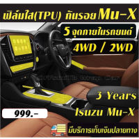 Isuzu Mu-X 2021-2023 สติ๊กเกอร์ Carbon ตกแต่ง/กันรอย ภายนอก และภายในรถ Mux 2WD/4WD