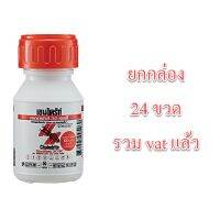 เชนไดร้ท์ 30SC Chaindrite Stedfast 30 ขนาด 250 ml ยกกล่อง 24 ขวด รวม vat แล้ว น้ำยากำจัดปลวก เอสซี สเตดฟาส เชนไดร้