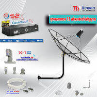 Thaisat C-Band 1.5 เมตร (ขางอยึดผนัง 53 cm.) + LNB PSI X-1 5G + PSI กล่องทีวีดาวเทียม รุ่น S2 X พร้อมสายRG6 ยาวตามชุด