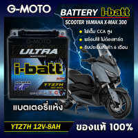 แบตเตอรี่ XMAX300 ยี่ห้อ i-batt รุ่นYTZ7-H ไฟเต็ม CCAสูง รับประกันสินค้านานถึง 6 เดือน ของแท้